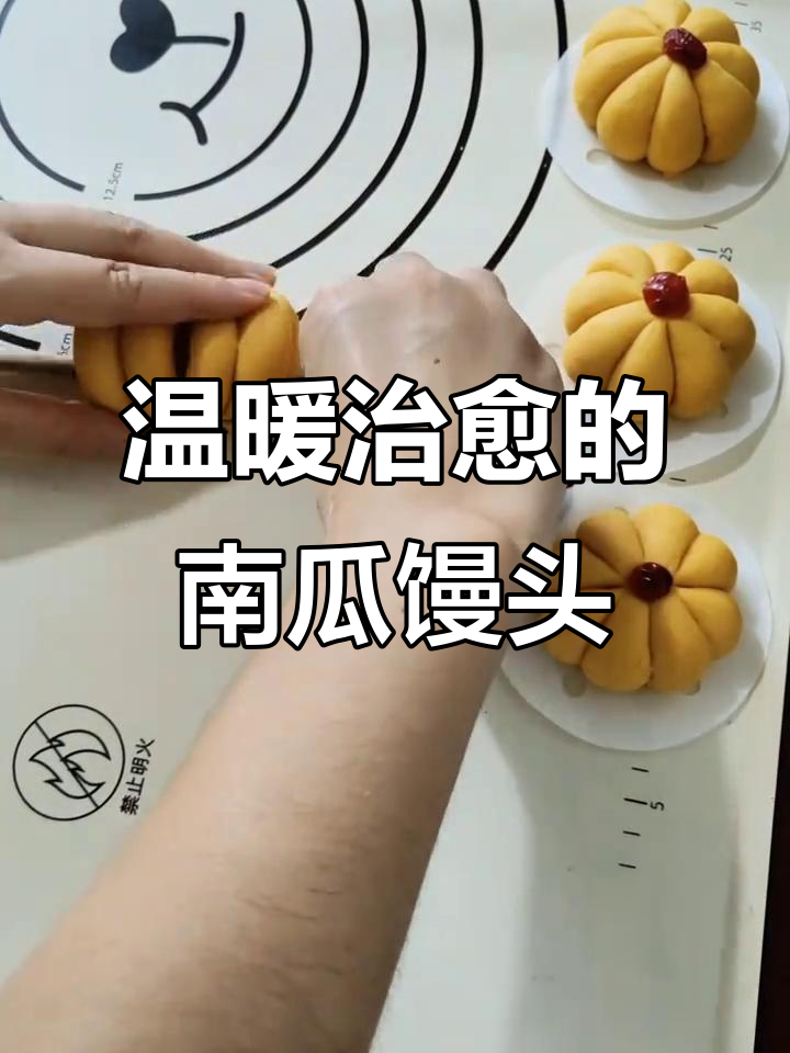 最温暖的治愈，是那热气腾腾的南瓜馒头，让时光慢下来