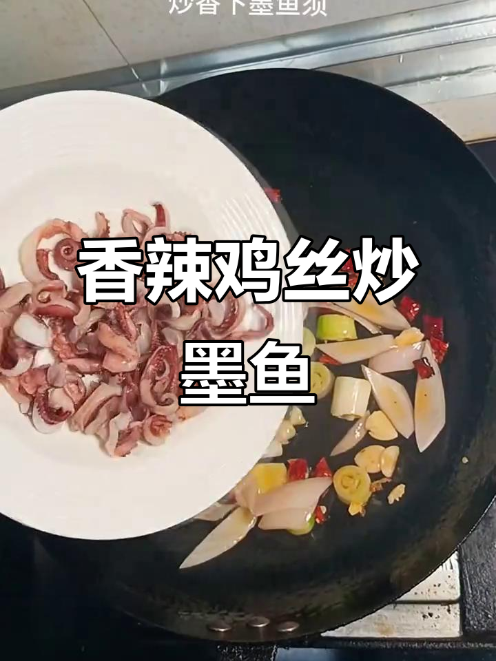 香辣墨鱼须,简单又过瘾!教你做这道美味小吃