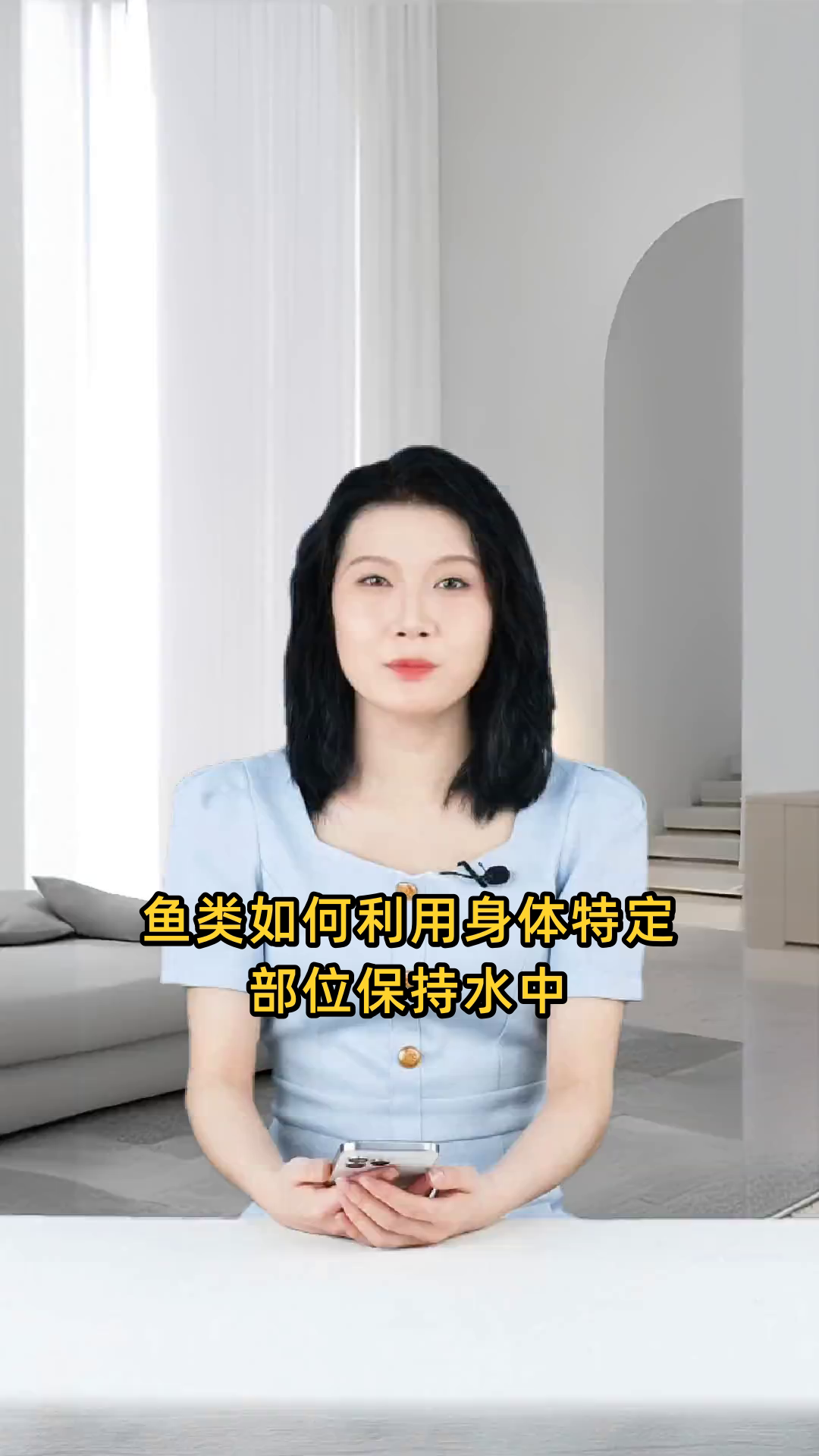 鱼是如何利用身体特定部位来保持水中平衡的呢?