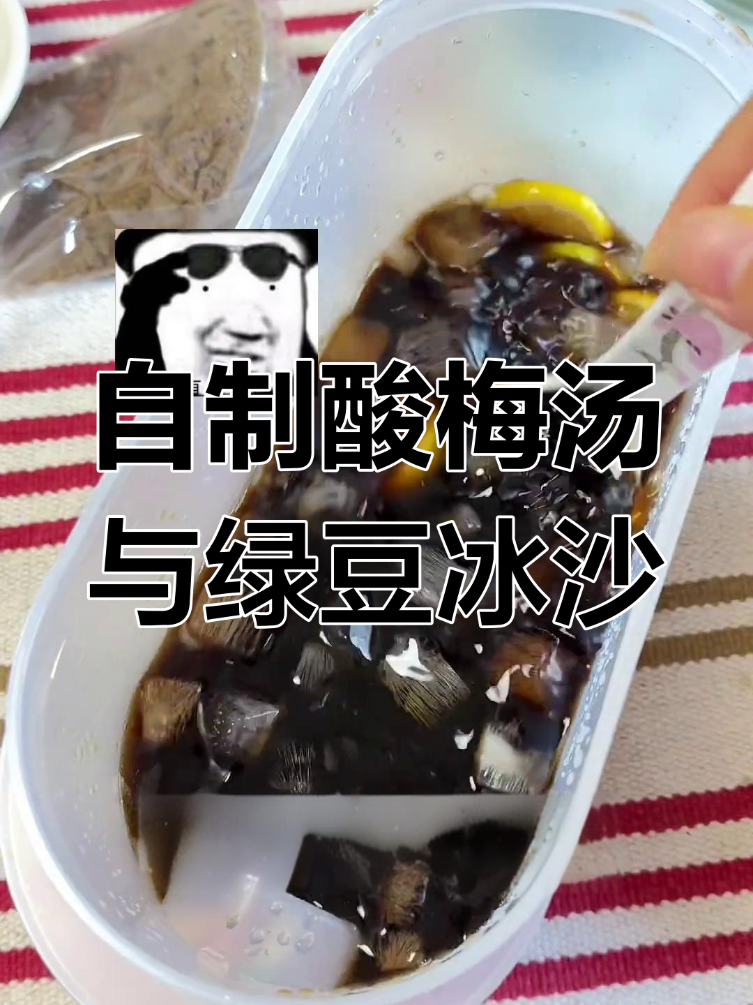 夏日必备酸梅汤与绿豆沙,清凉一夏从这一口开始