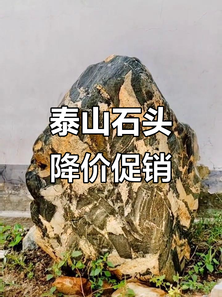 泰山奇石降价了,公鸡造型惊艳!