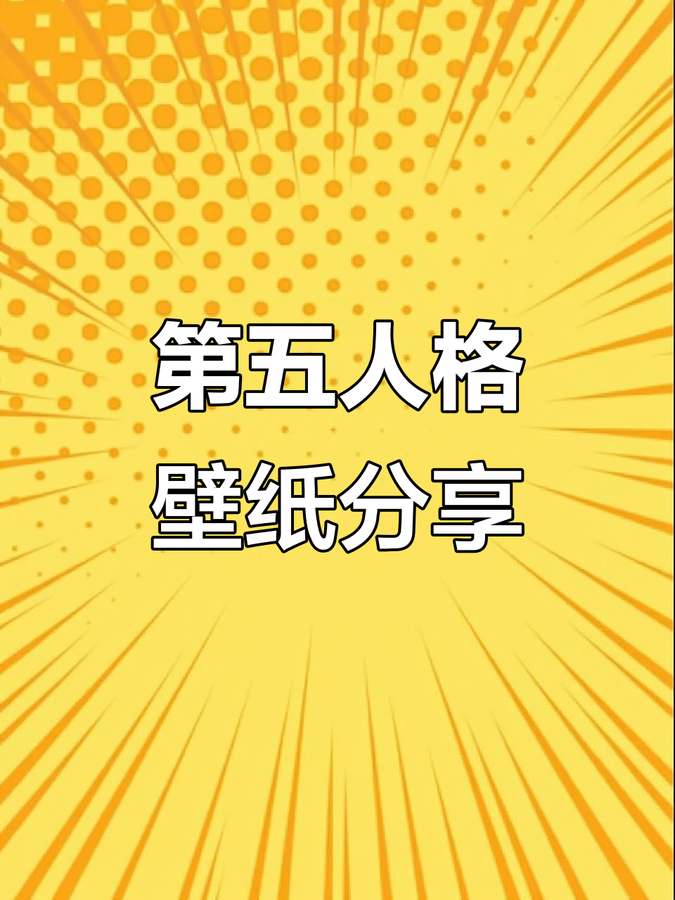 第五人格壁纸大赏，精美乘风而来