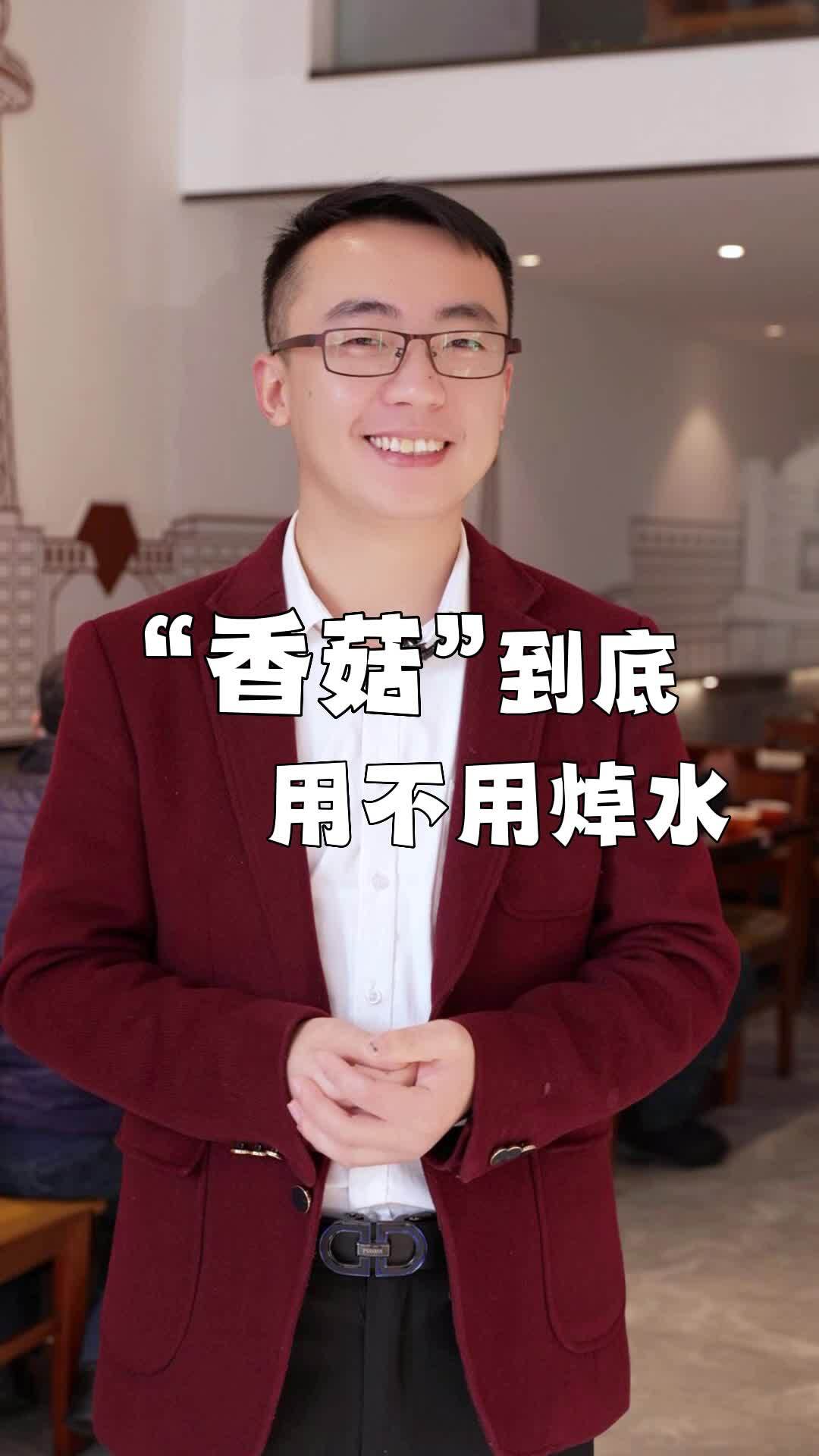 香菇到底用不用焯水