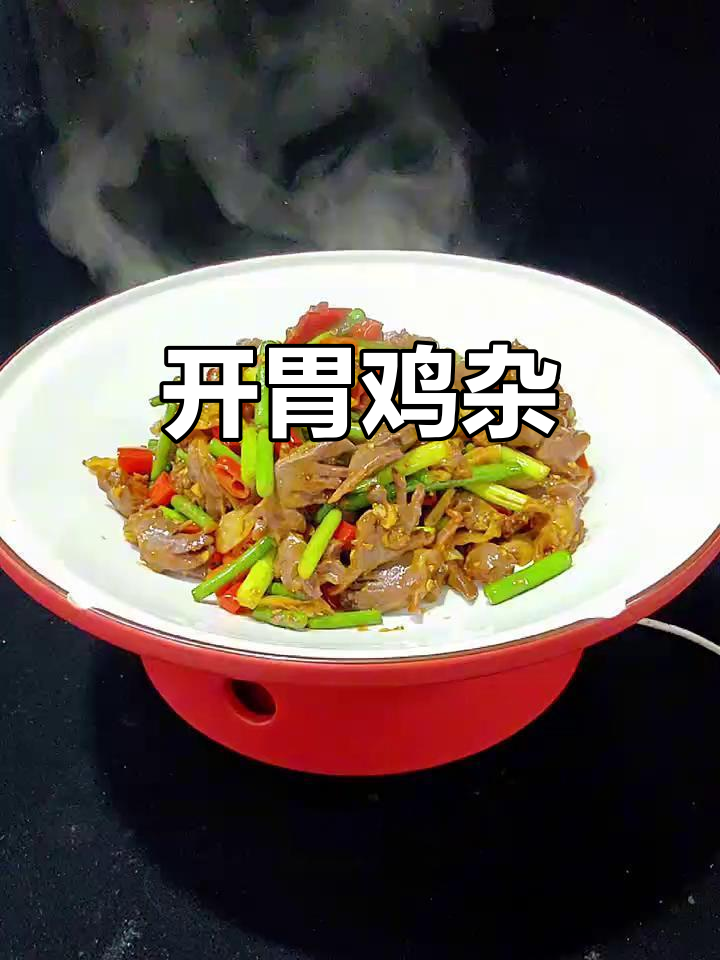 酸辣鸡杂让你胃口大开,两大碗饭都不够!