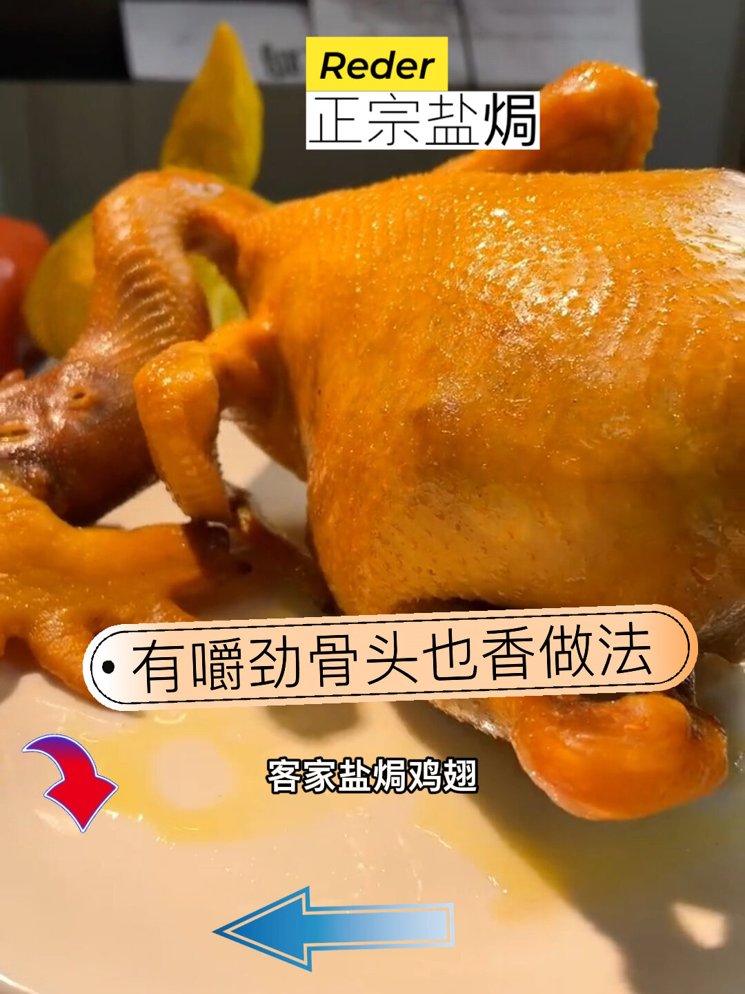 超级正宗客家盐焗鸡做法骨香皮脆有嚼劲盐焗