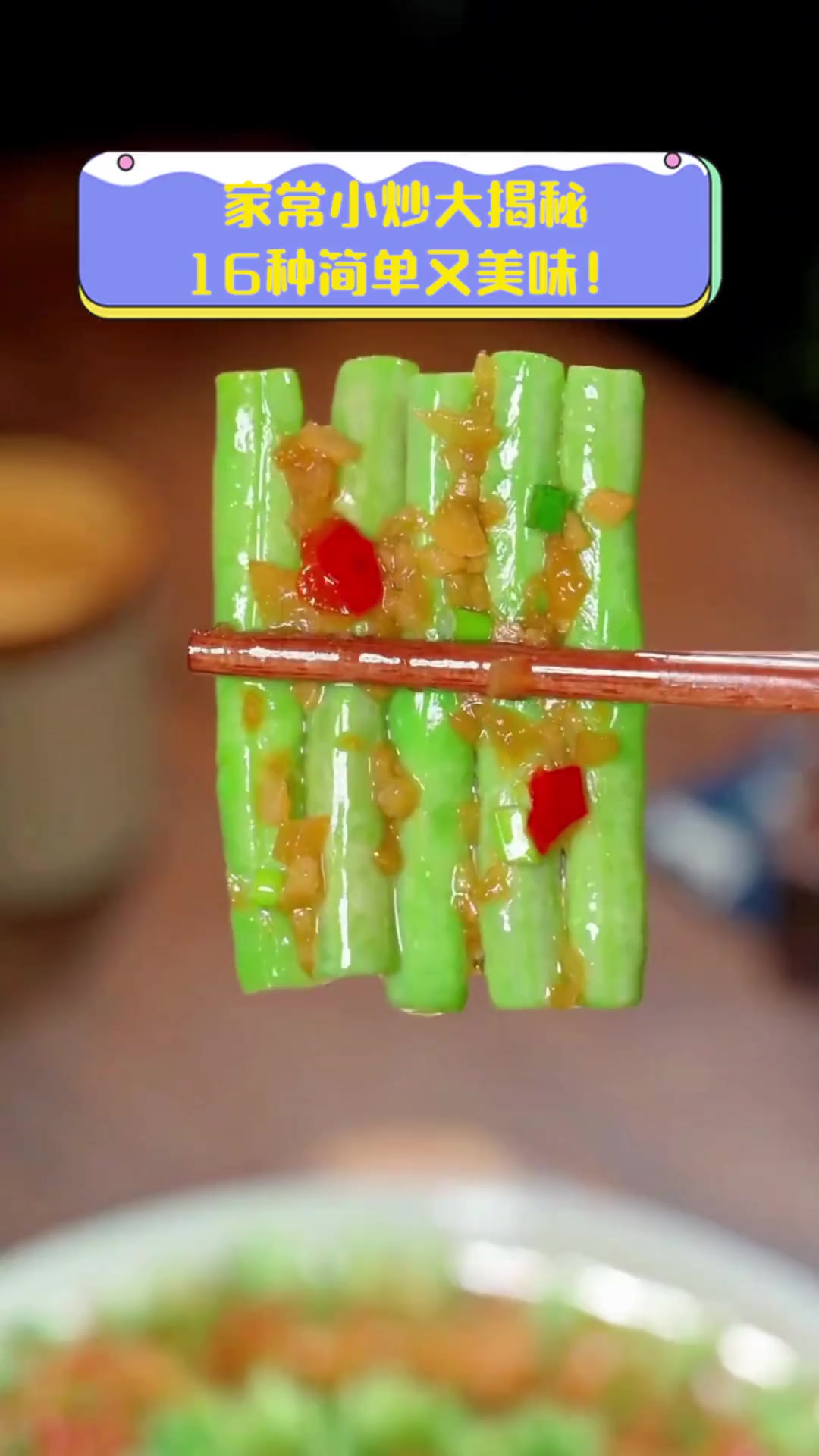 家常小炒大揭秘,16种简单又美味!