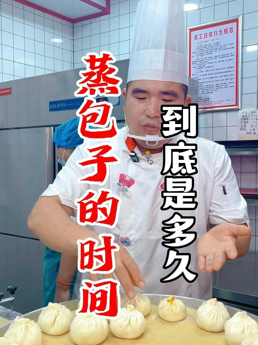 包子店蒸包子的时间到底是多长时间呢