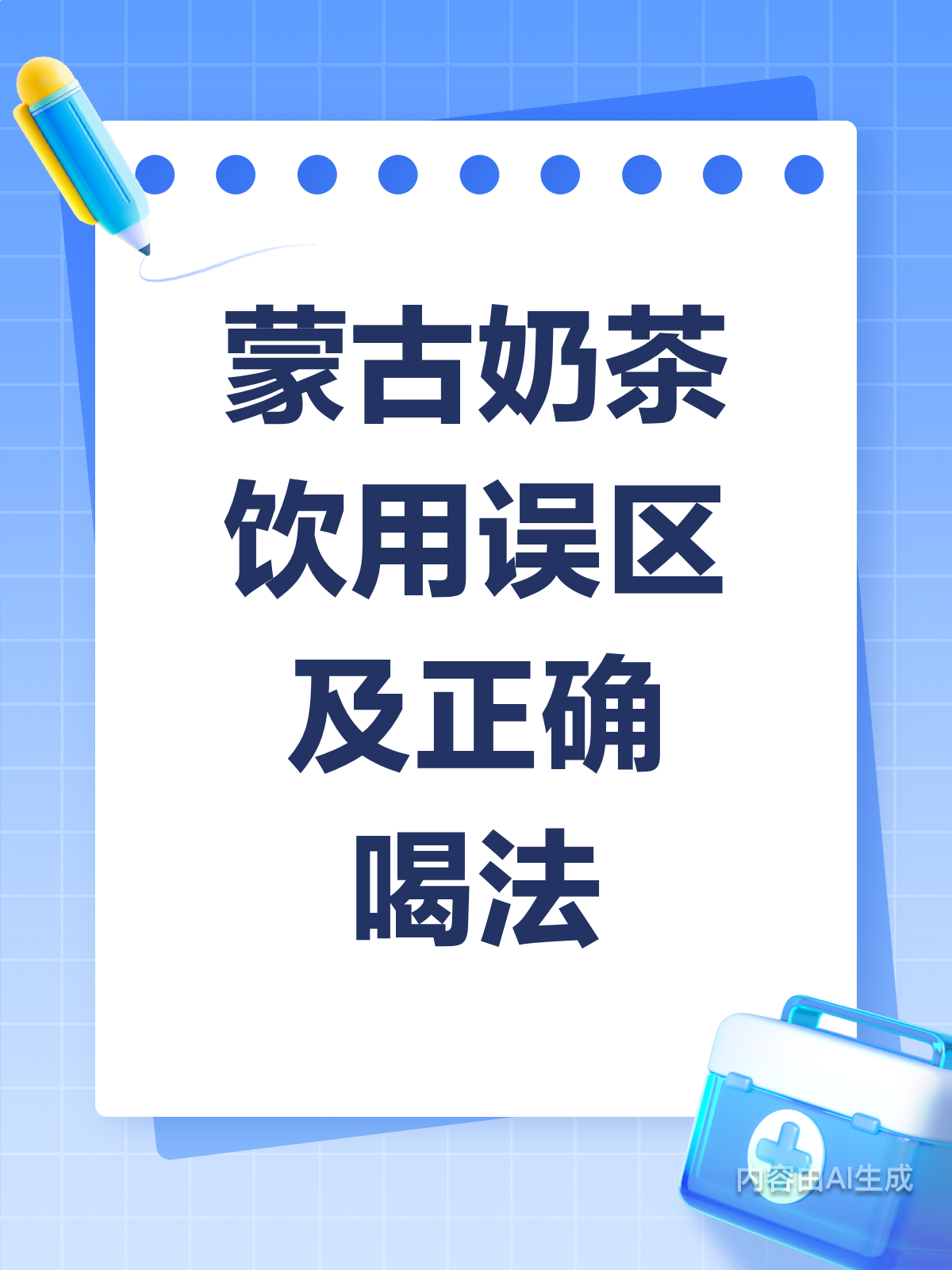 蒙古奶茶虽好,喝错反伤身!