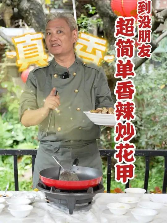 嘶嘶嘶~鲜辣上头炒花甲来啦~致亖量的辣椒你敢挑战吗?美食 爱生活爱美食