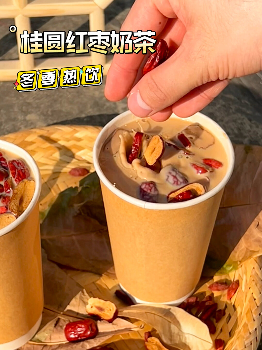奶茶店做法哦莫喝了暖1天的红枣桂圆奶茶