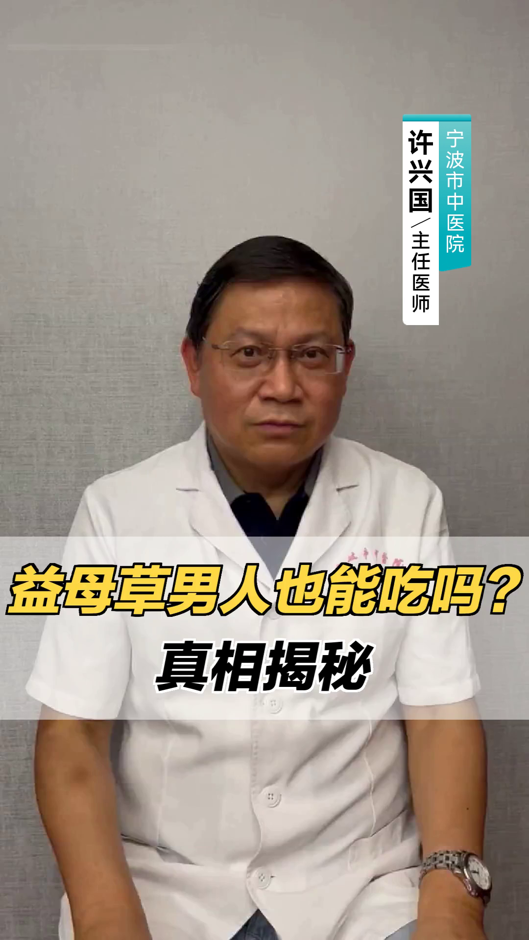 益母草男人也能吃吗?真相揭秘