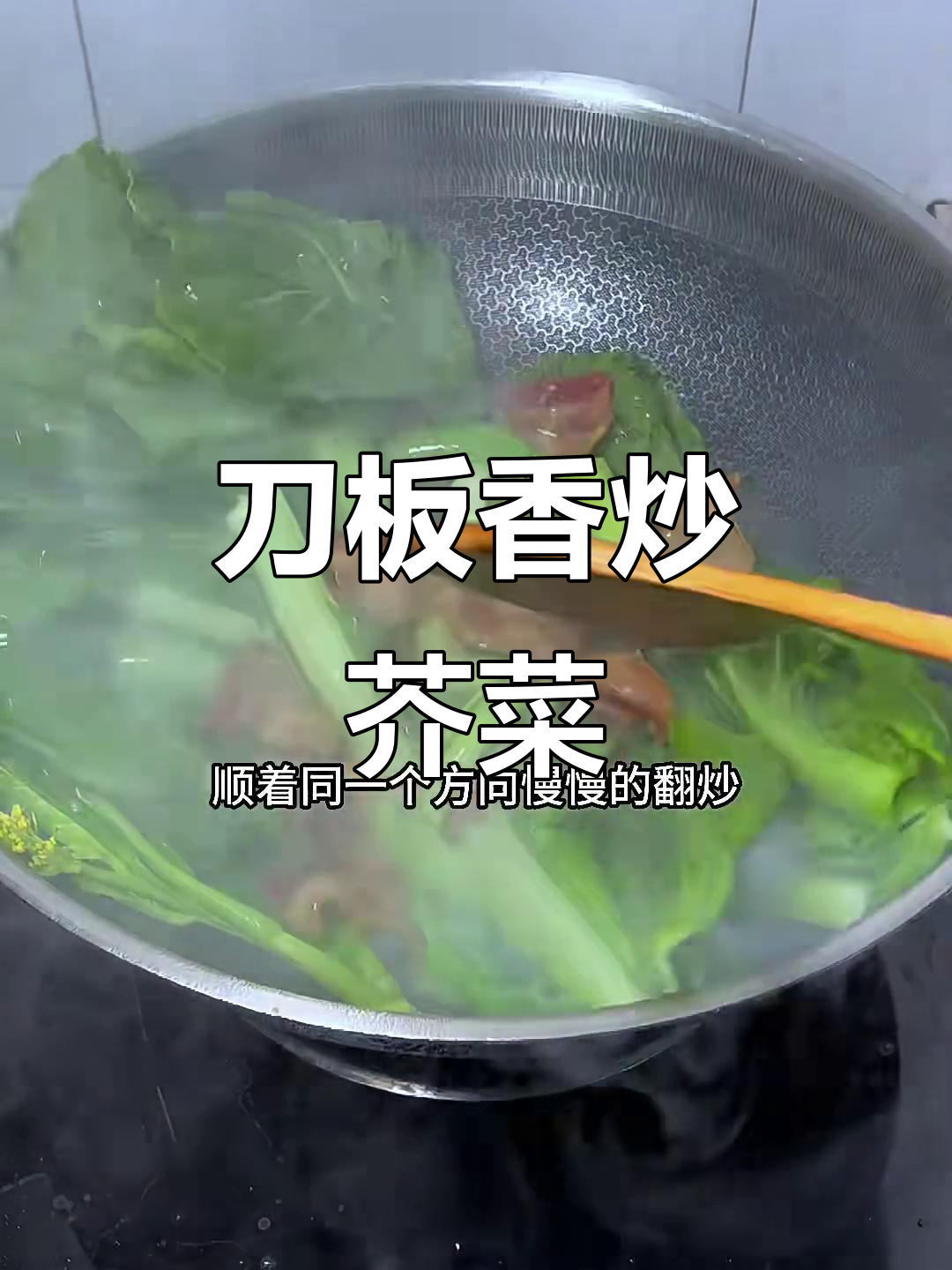 刀板香与芥菜的完美搭配,炒出广东地道美味