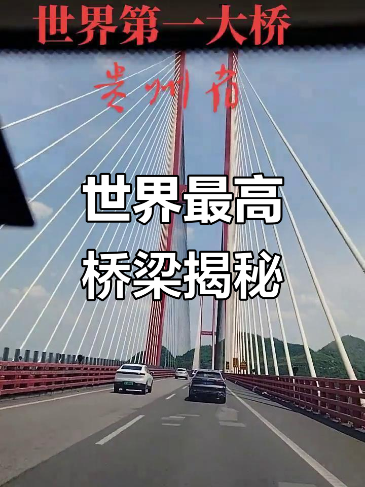 贵州鸭池河大桥:世界第一高桥的壮丽奇迹