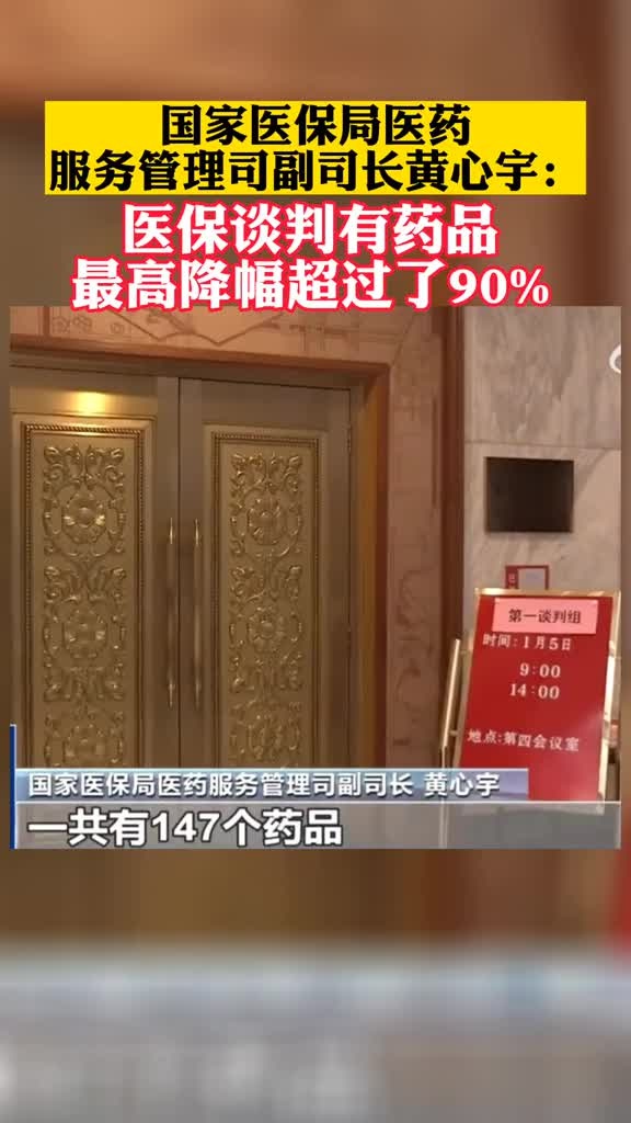 国家医保局:与原来市场价格相比,108个目录外的新增药品价格降幅达60.1%