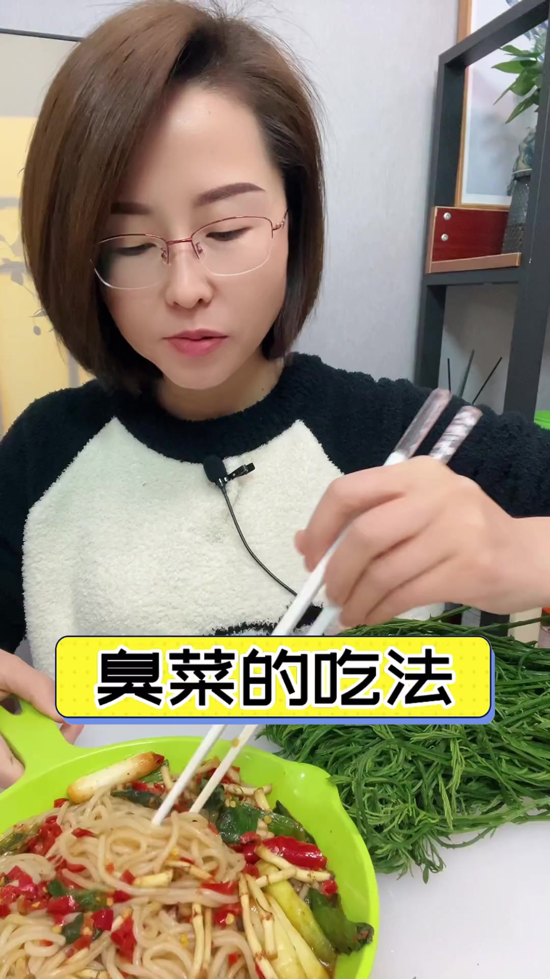 臭菜的吃法