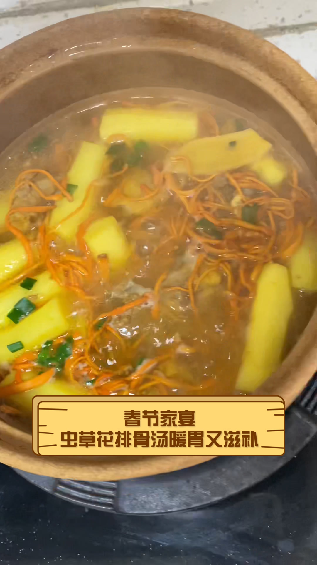 春节家宴,虫草花排骨汤暖胃又滋补
