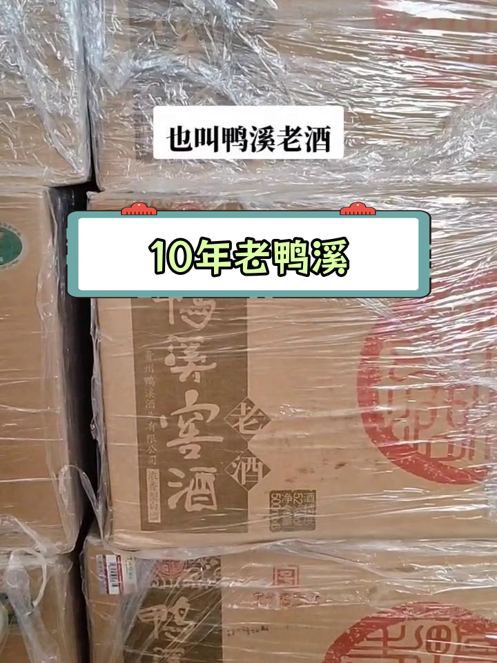 十年陈鸭溪窖酒,浓香型口感如何?