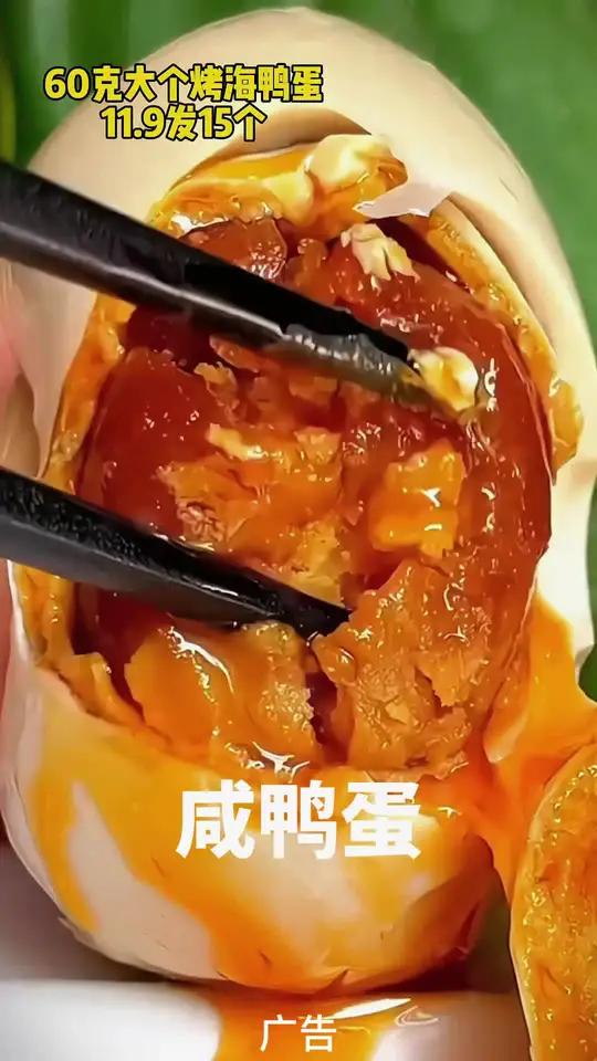 11.9发15个大海鸭蛋,都是60克大小的,不起沙流油海包赔