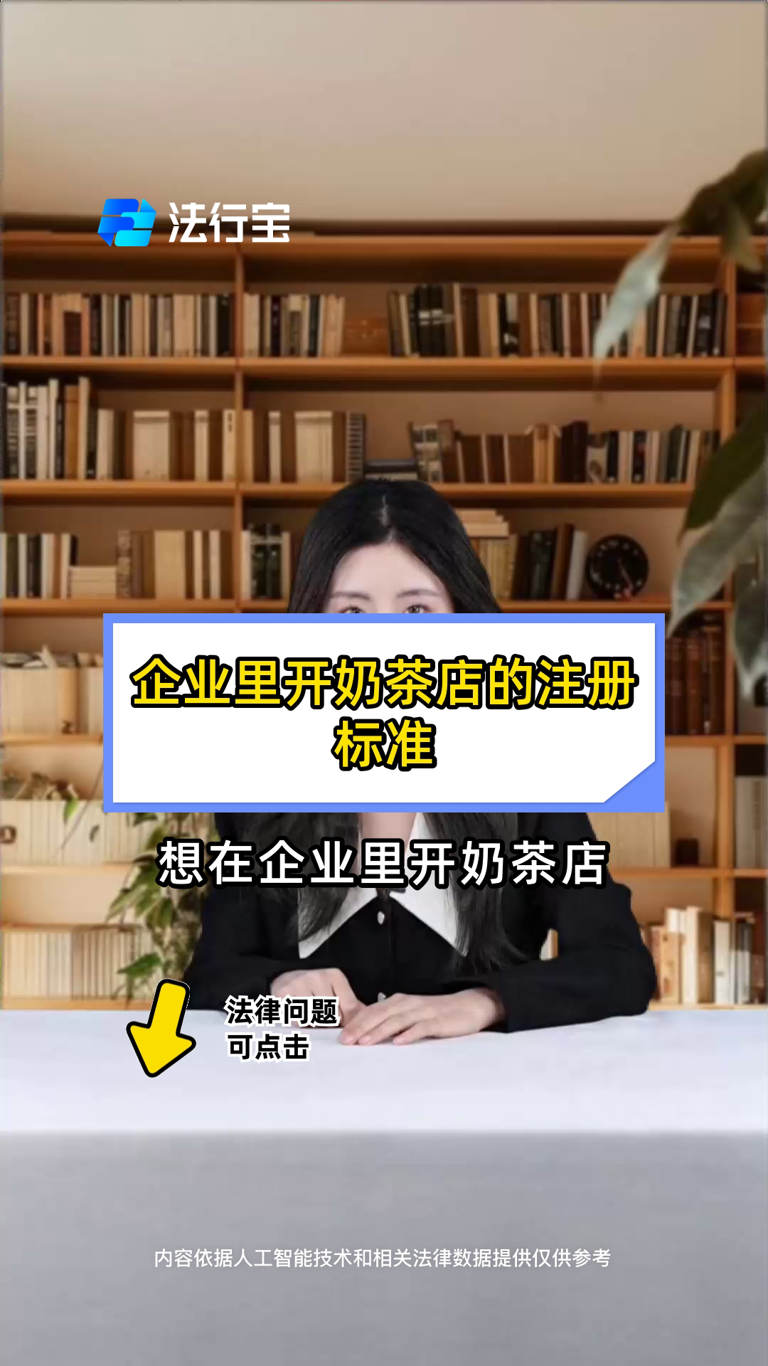 企业里开奶茶店的注册标准