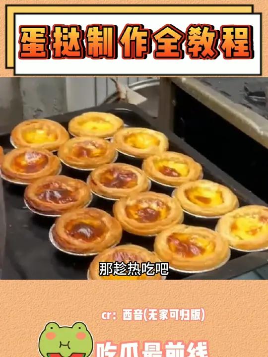 事已至此,先吃蛋挞吧 搞笑 蛋挞 蛋挞皮的创意吃法 蛋挞微波炉做法