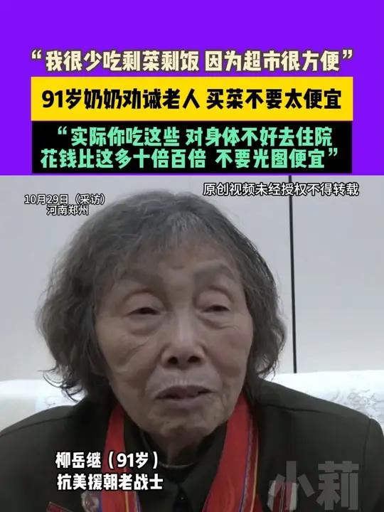 10月29日河南郑州，“我很少吃剩菜剩饭，因为超市很方便。”91岁奶奶劝诫老人，买菜不要太