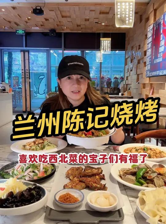 兰州陈记烧烤·西北菜兰州陈记烧烤·西北菜