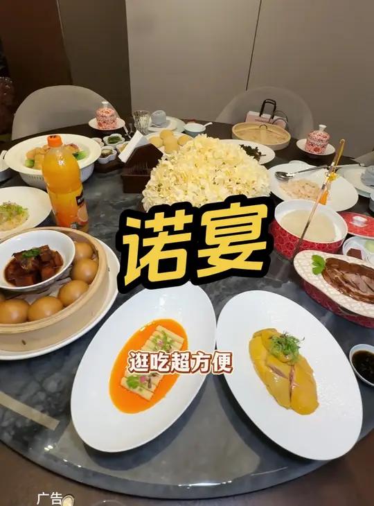 诺宴 ·江浙菜 新店开业