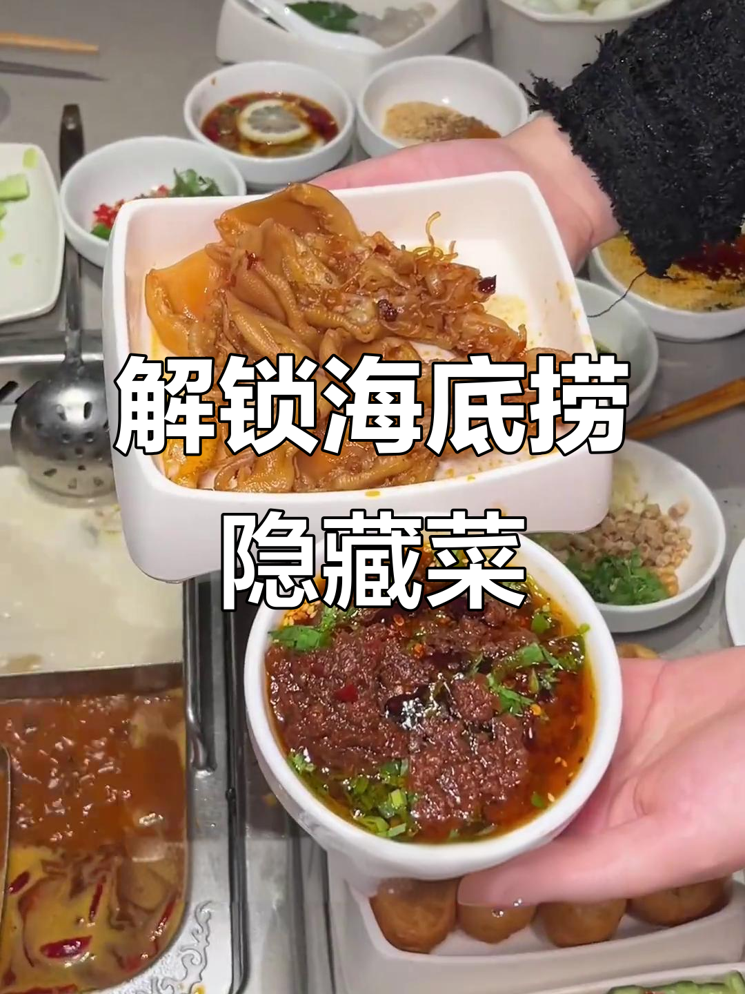 海底捞隐藏新吃法,超火滑蛋牛肉饭必试!