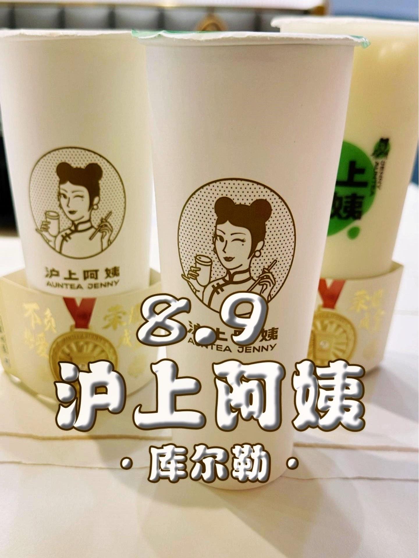 我如果不说,你会知道沪上阿姨8.9可以喝一杯茉莉奶绿吗?沪上阿姨 一起喝奶茶 仙女都在喝什