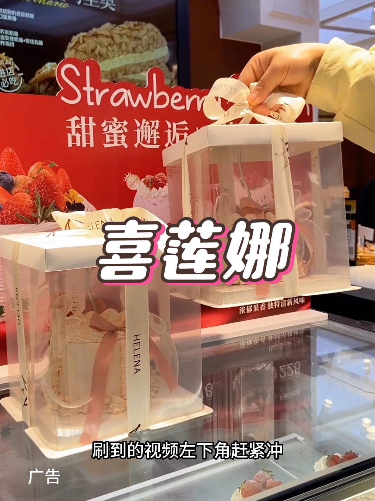 抖音搜索流量来了 喜莲娜 喜莲娜 女神节宠爱自己 蛋糕 抖音38女王节