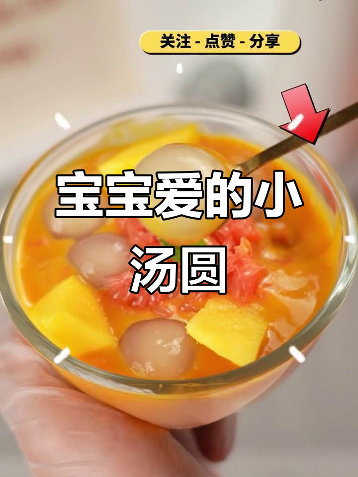 湾仔码头小汤圆,宝宝最爱吃的美味选择