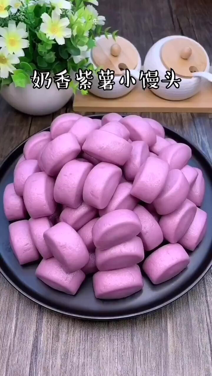 紫薯馒头