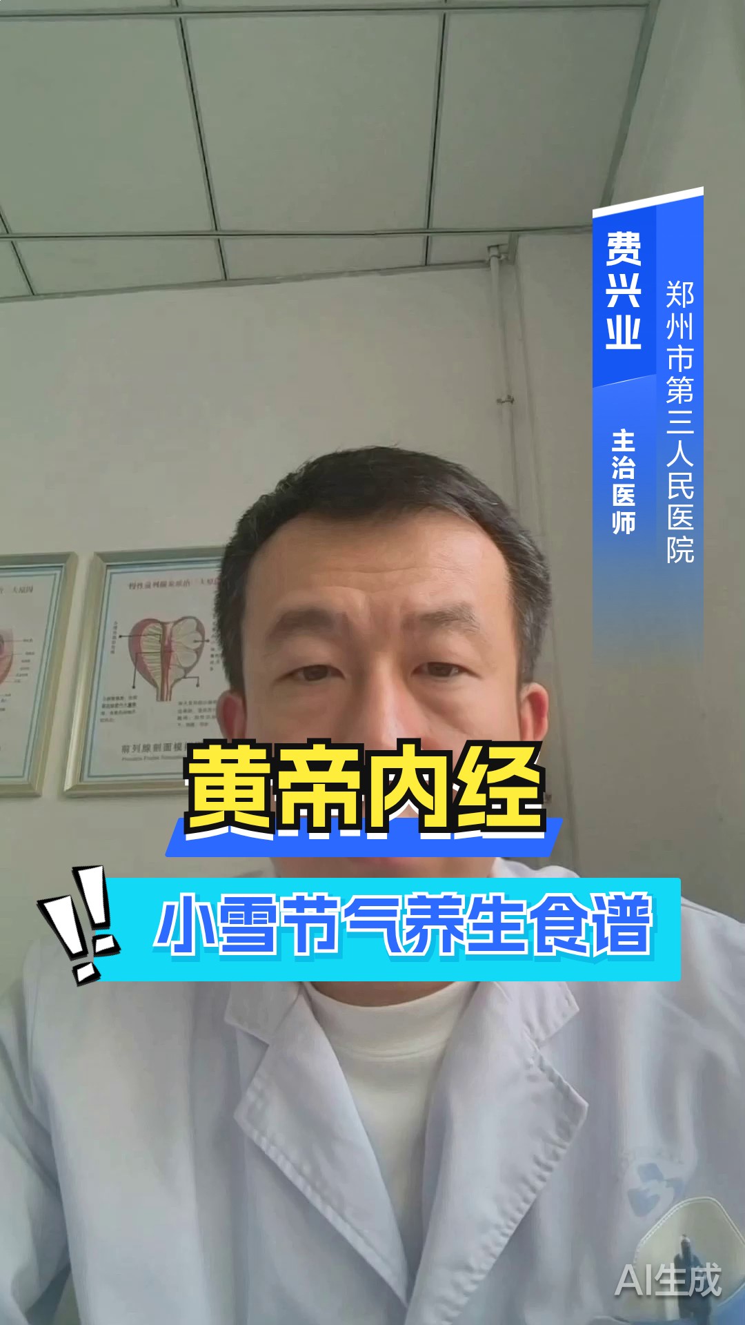 《黄帝内经》:小雪节气养生食谱