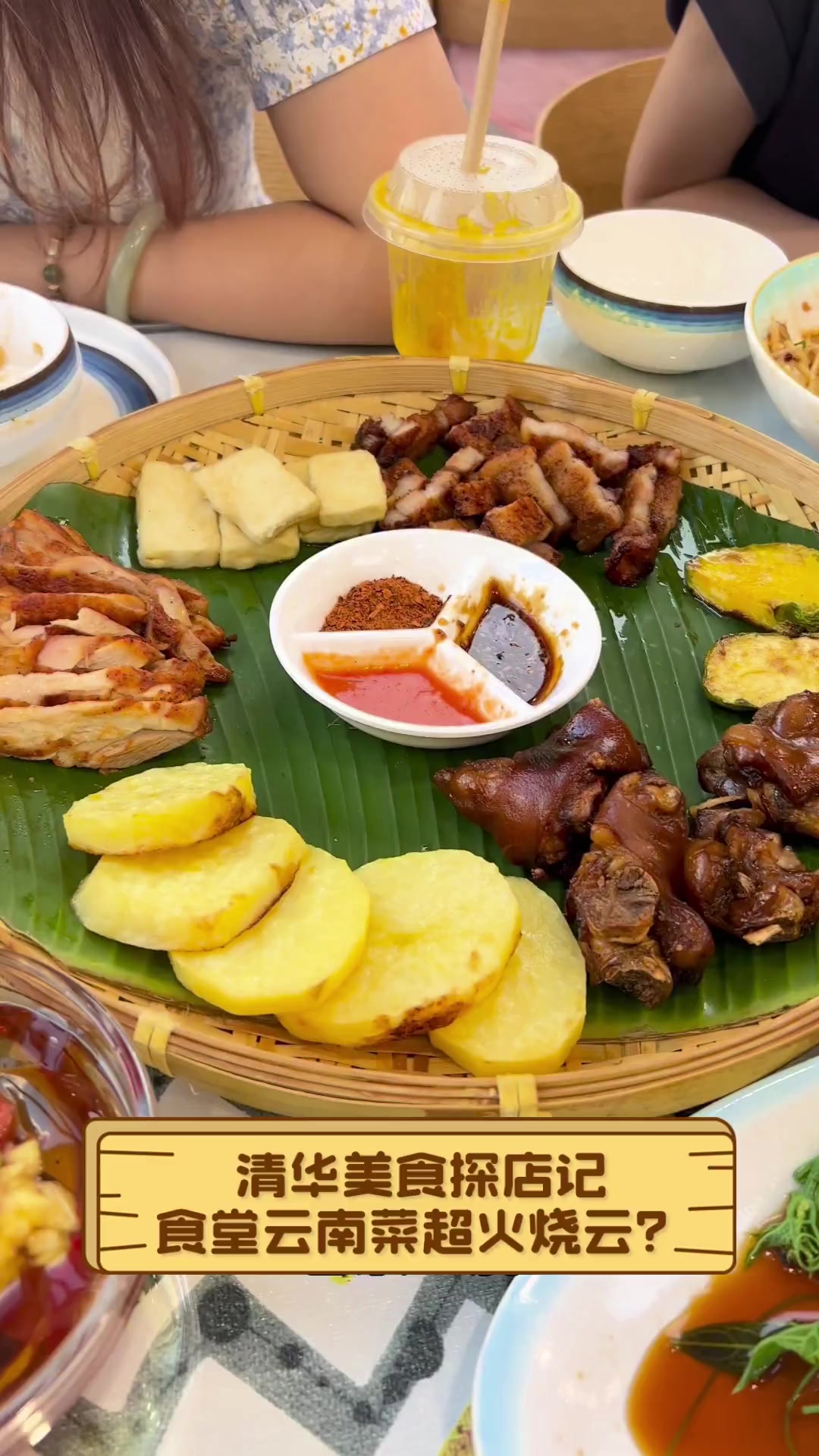 清华美食探店记,食堂云南菜超火烧云?