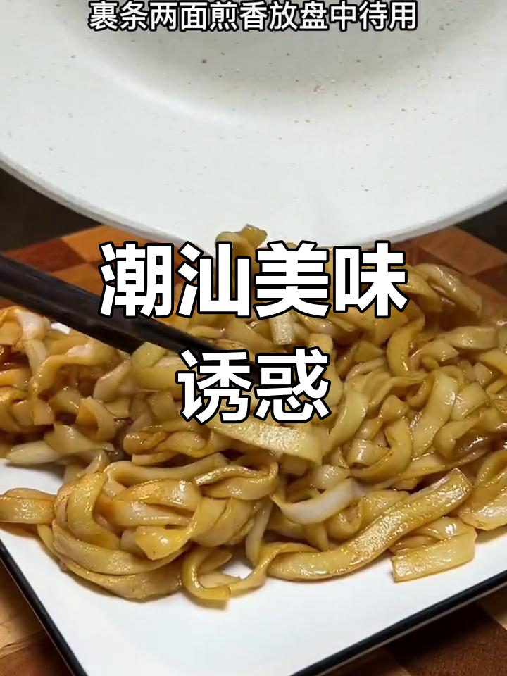 潮汕湿炒牛肉粿条,鲜嫩入味,三盘都不够!