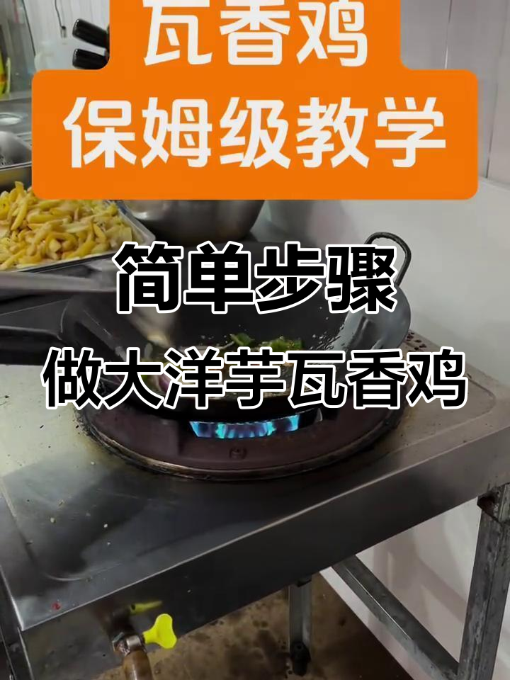 大洋芋瓦香鸡,学生党必学平价美味做法