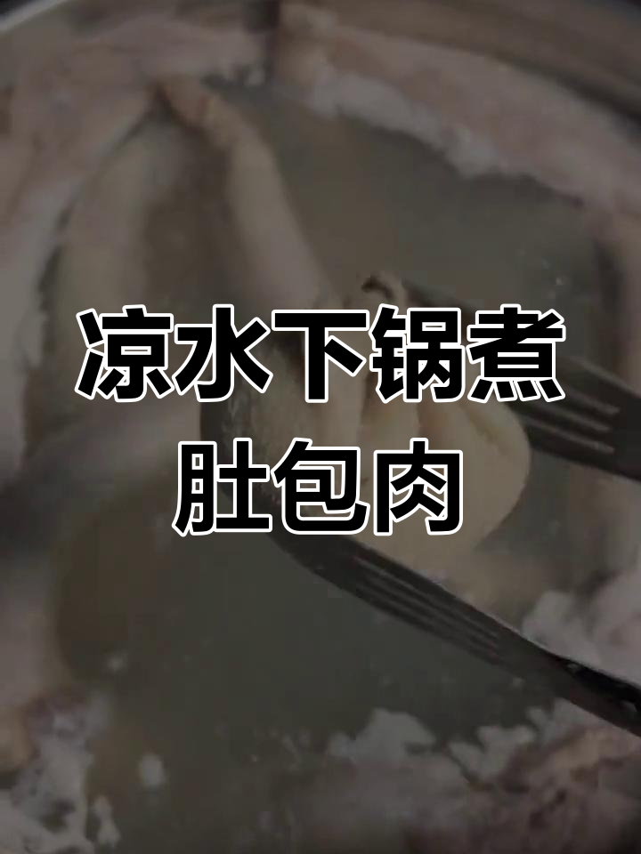 肚包肉与羊肉肠的简单煮法,50分钟即可享用