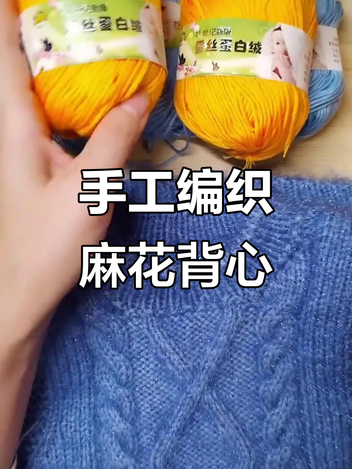 简单麻花背心编织教程,轻松学会这款时尚毛衣