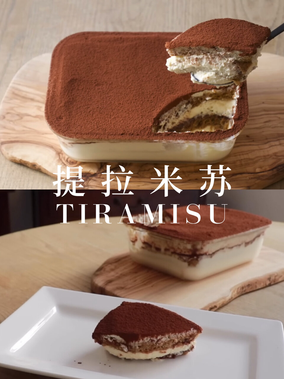 在家就能学会的提拉米苏详细配方和做法
