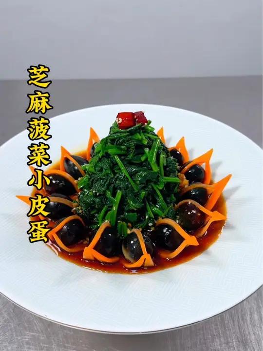 芝麻菠菜搭配小皮蛋可以试着像我这样做,好看有颜值,简单食材做出吃不起的样子 厨师 美食 凉