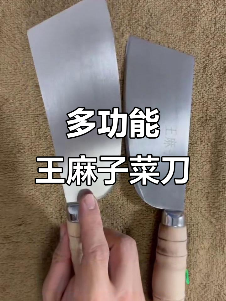 王麻子菜刀:多功能小巧设计,轻松应对厨房需求