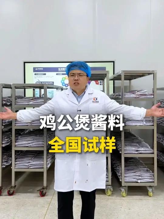 鸡公煲酱料,全国试样!餐饮连锁都在用!