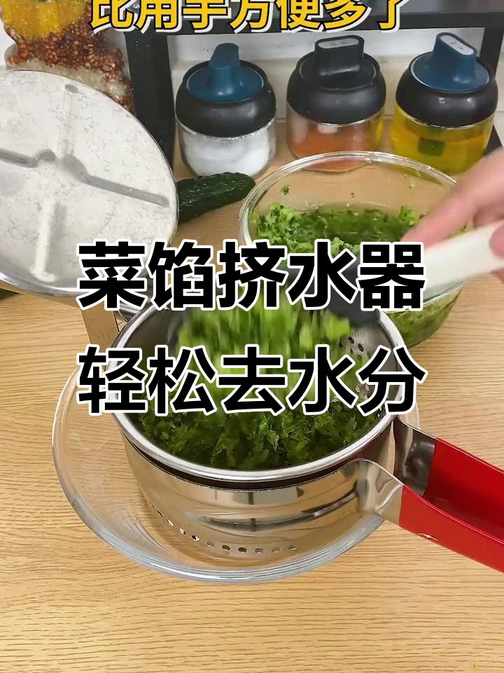 蔬菜挤水不再费力,这个神器让饺子馅更干爽
