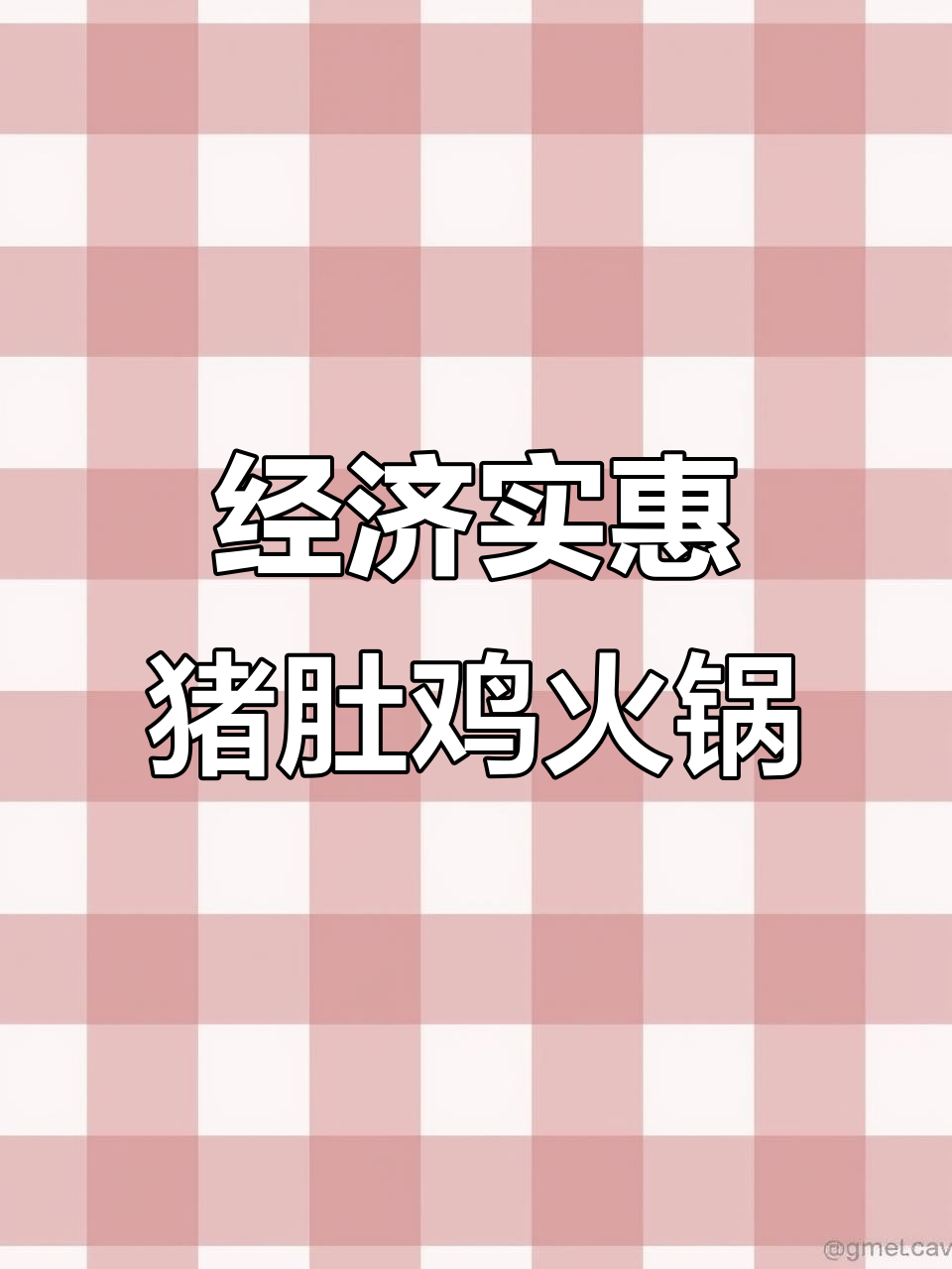 惠州猪肚鸡火锅,甲鱼牛鞭汤超值美味
