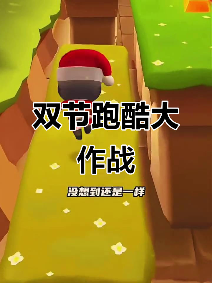 汤姆猫跑酷双节炫跑,圣诞套装登场!