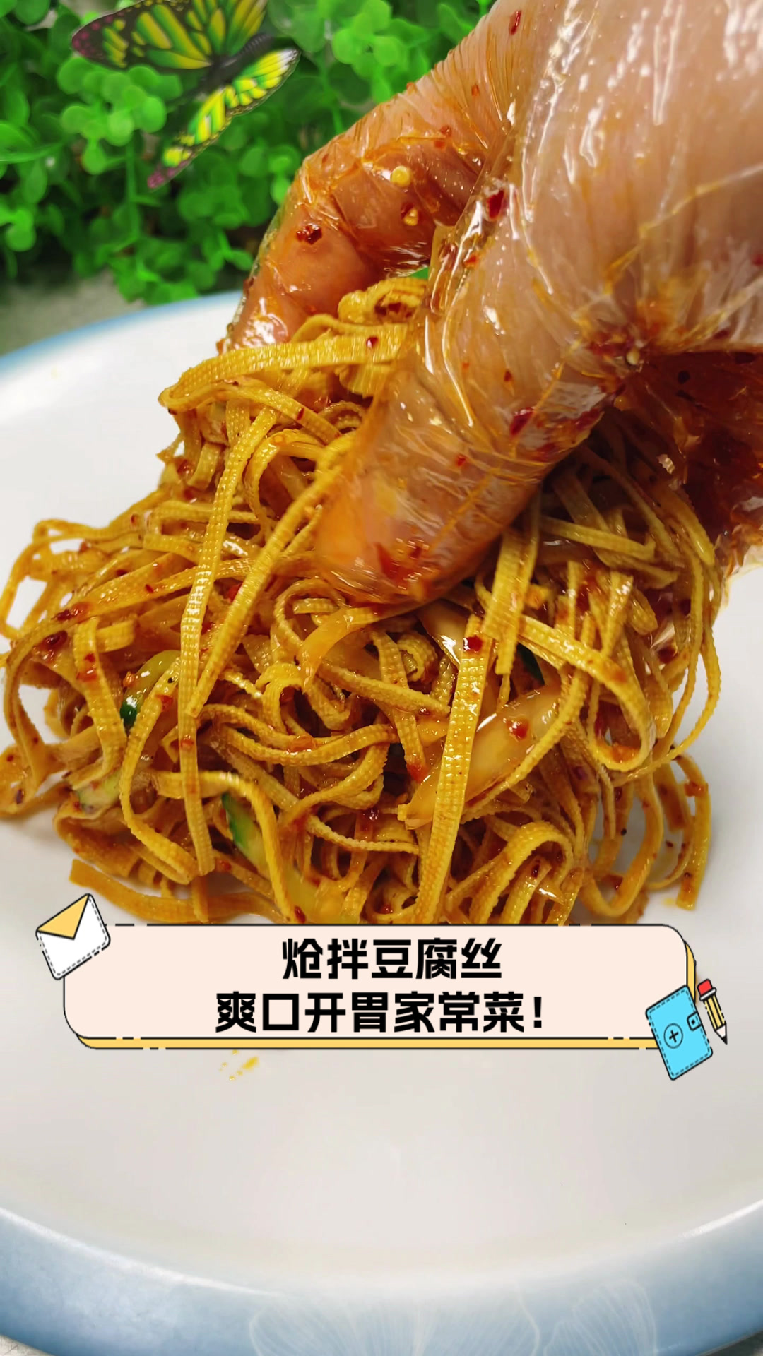 炝拌豆腐丝，爽口开胃家常菜！
