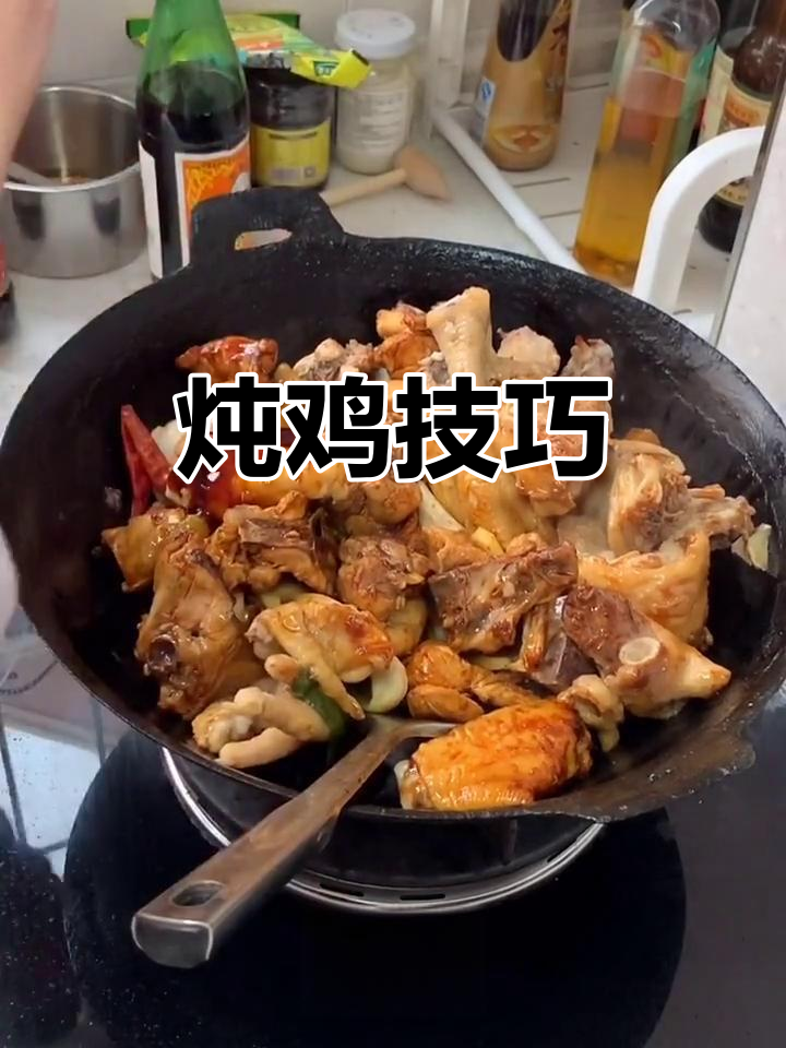 炖鸡秘诀:炒糖色火候掌握,鸡肉鲜嫩、色泽诱人