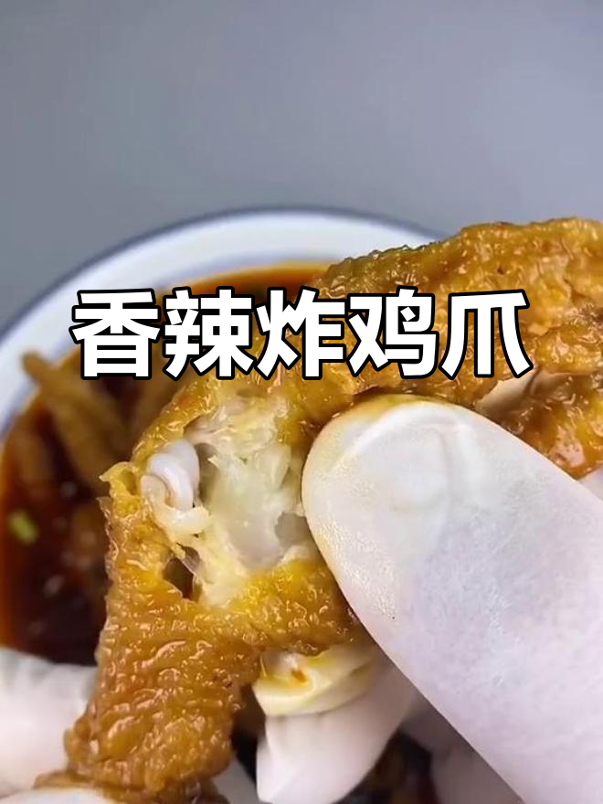 卤鸡爪这样做,外焦内嫩,麻辣入味
