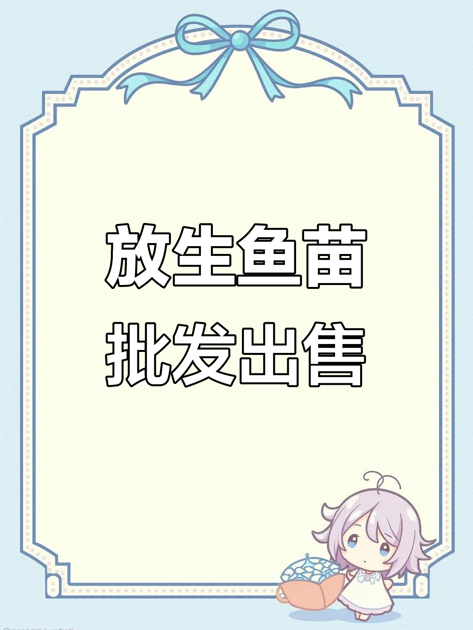 云浮鱼苗放生,批发价格实惠