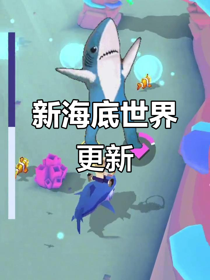 海洋动物园新波种大揭秘，鲨鱼来袭！